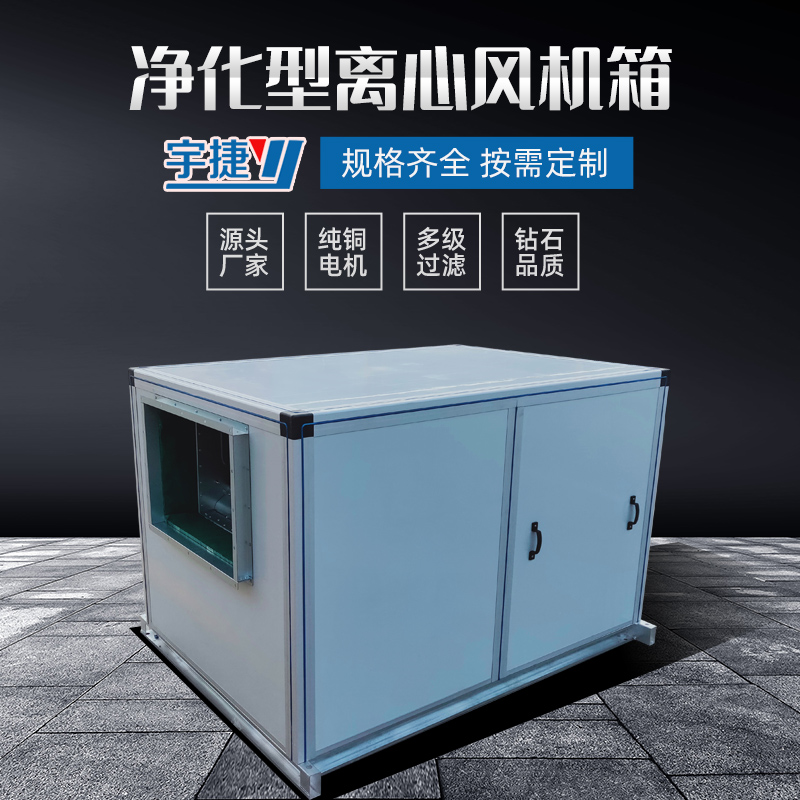 柜式離心風(fēng)機箱