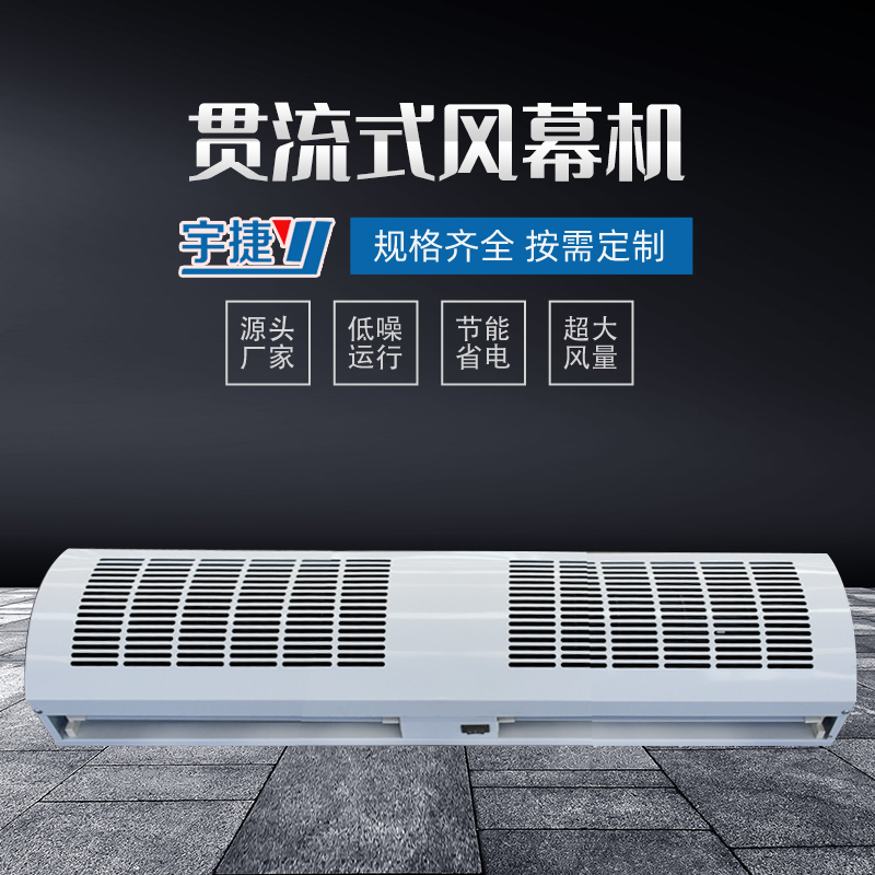 貫流式風(fēng)幕機(jī)